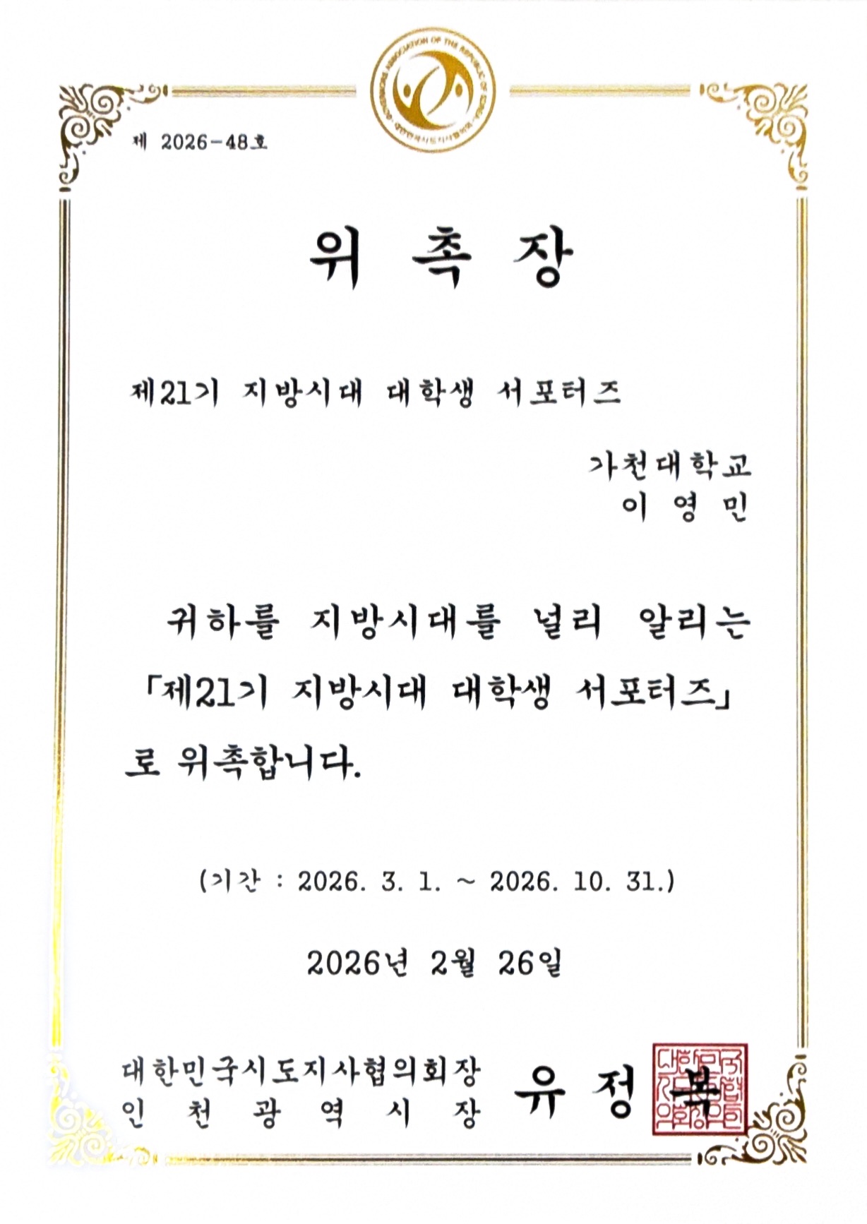 임명장