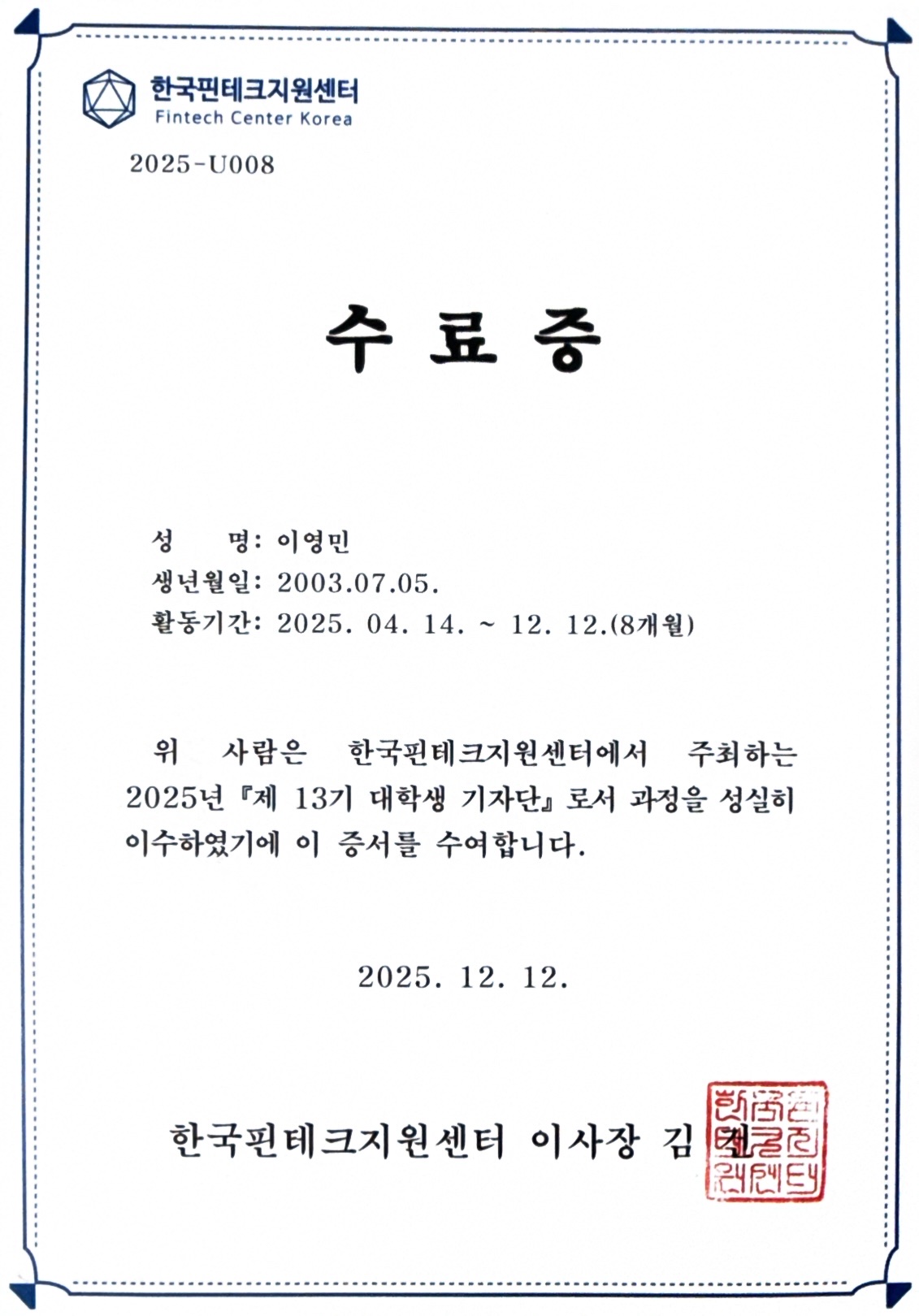 수료증