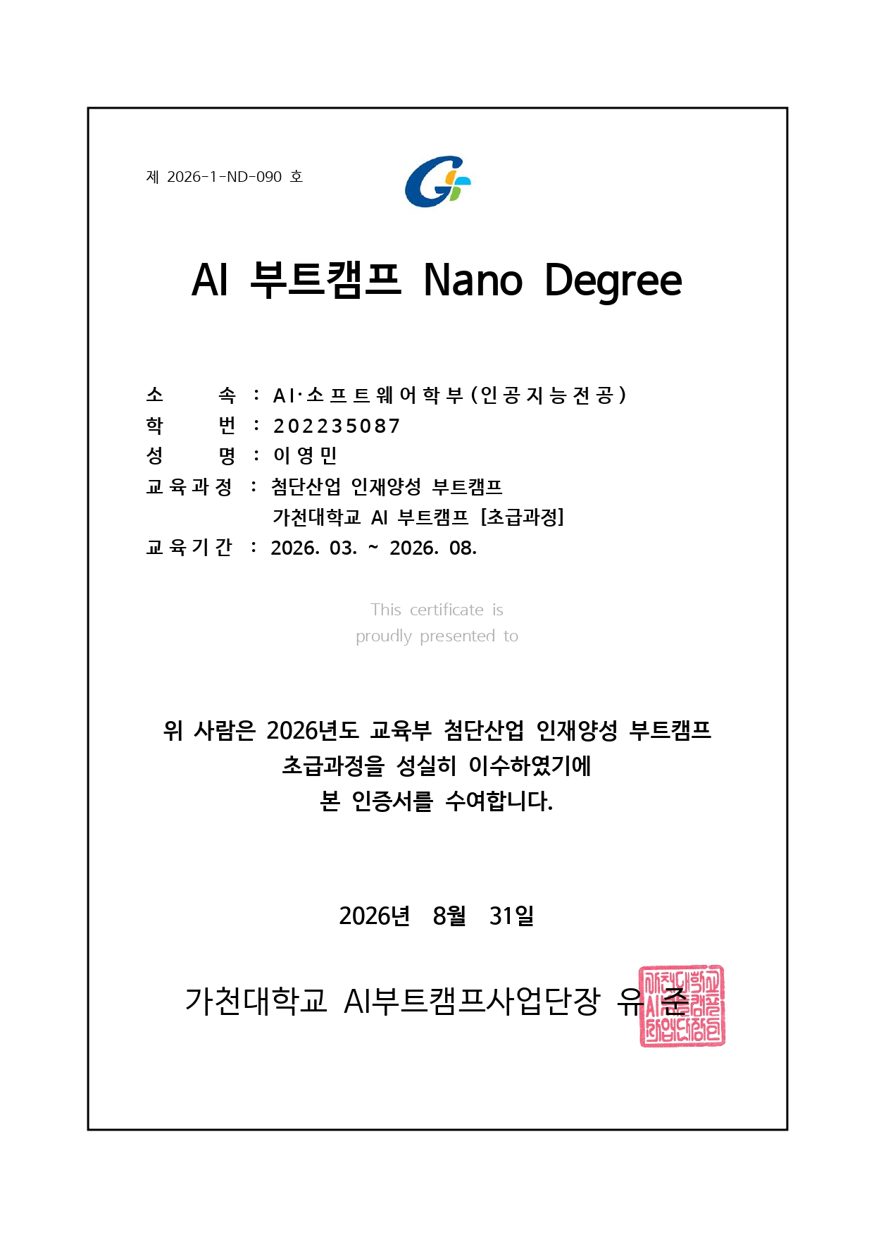 수료증